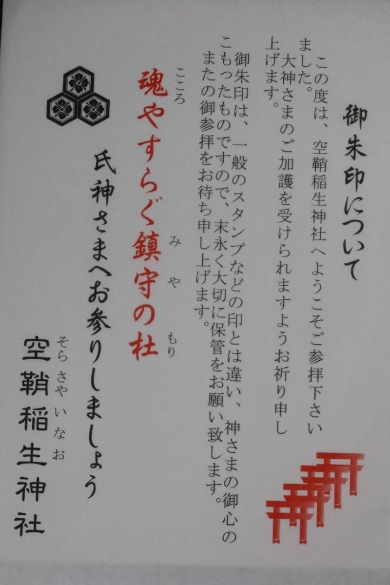 幸神社   (空鞘稲生神社境内社),広島県広島市中区本川町3丁目3-2