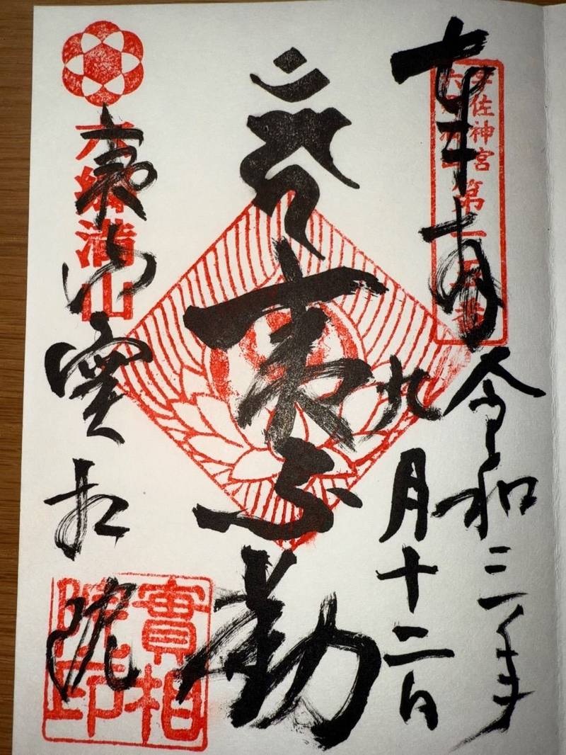 実相院,大分県豊後高田市夷1029