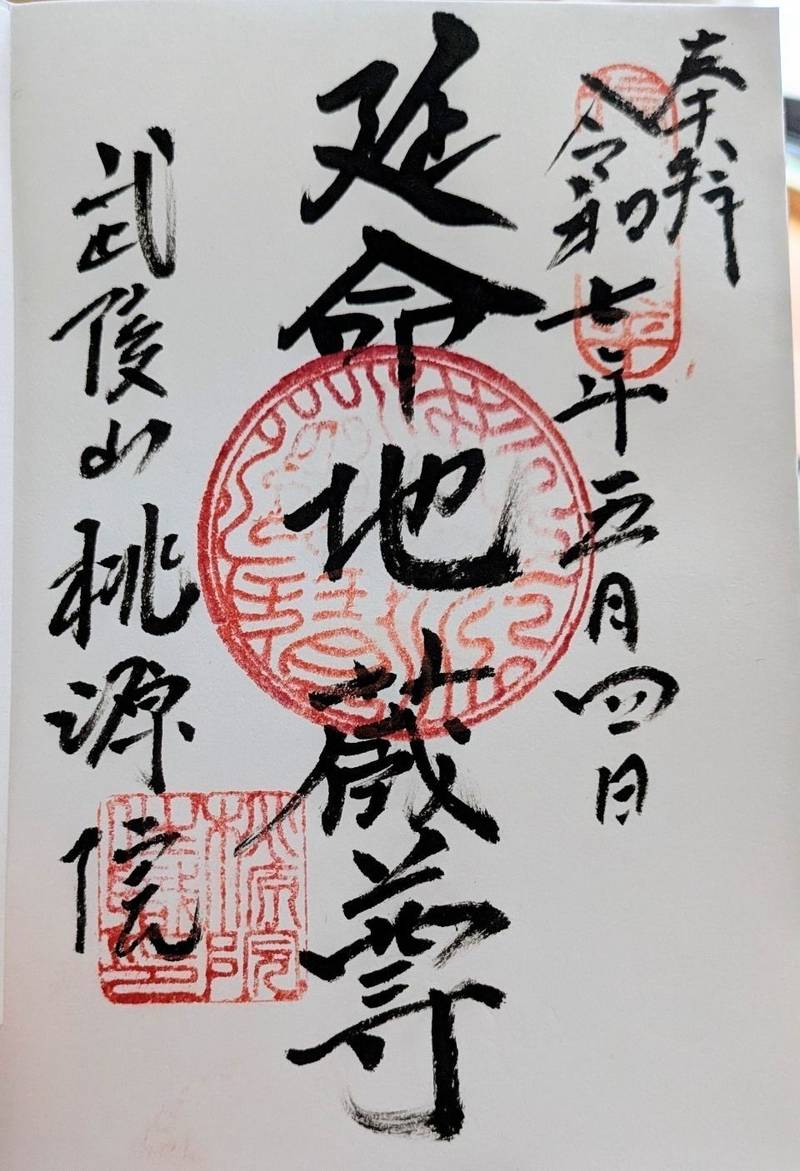 桃源院,長野県佐久市鳴瀬１０５３