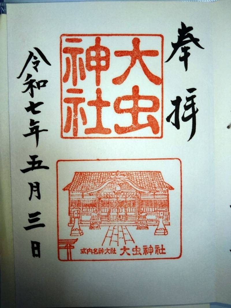 大虫神社,福井県越前市大虫町21-28