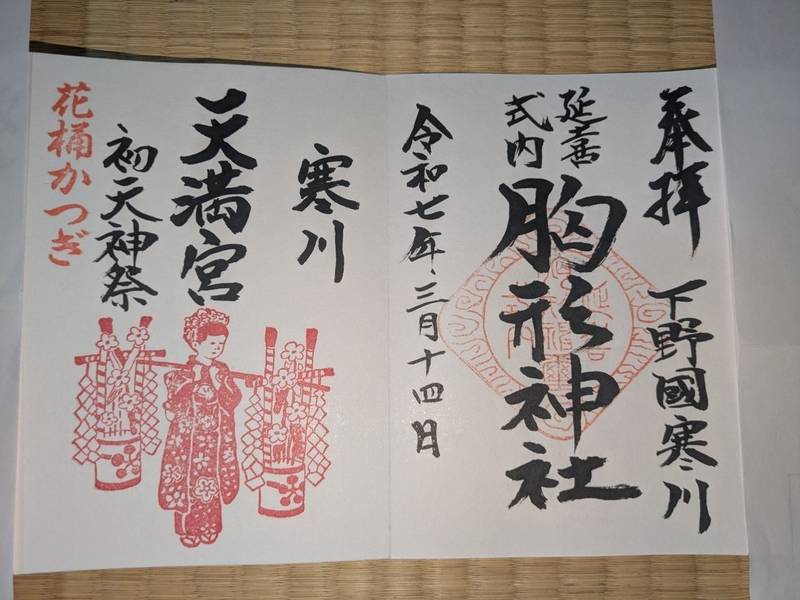 胸形神社,栃木県小山市寒川1730