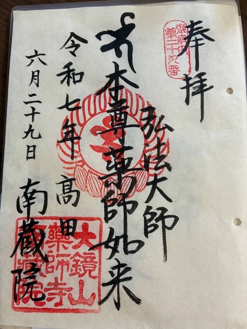 南蔵院,東京都豊島区高田1丁目19番16号