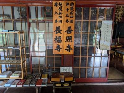 長福寺 (柏崎市),見どころ,中央区のシティーボーイ