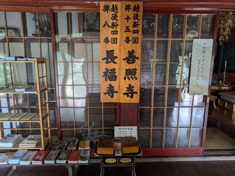長福寺 (柏崎市),新潟県柏崎市大字善根４８７８