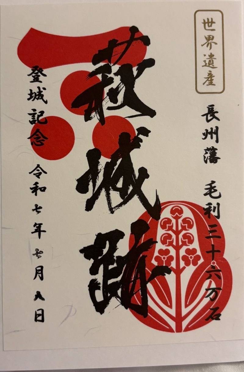萩城跡,山口県萩市堀内500