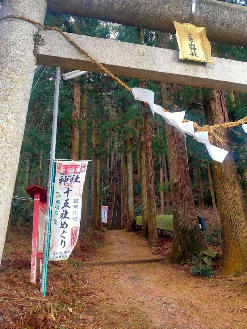 二荒山神社,栃木県那須郡那珂川町松野1691