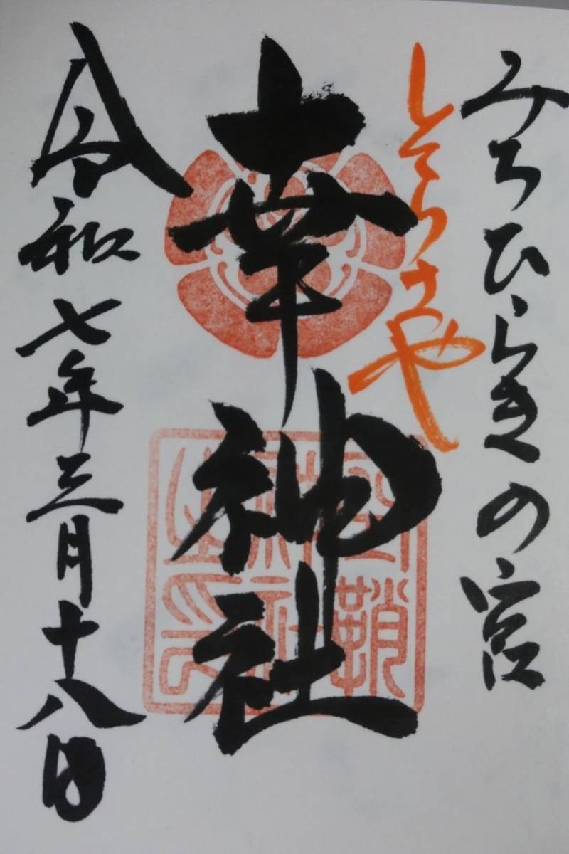 幸神社   (空鞘稲生神社境内社),広島県広島市中区本川町3丁目3-2