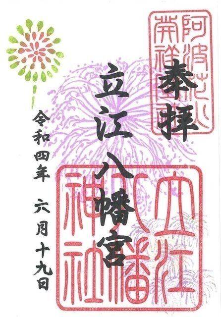 立江八幡神社,徳島県小松島市立江町青森109