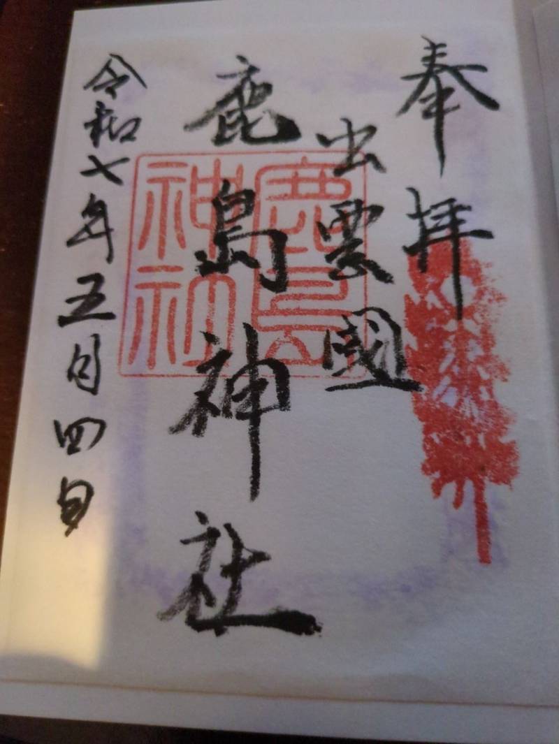 鹿島神社,島根県出雲市武志町673