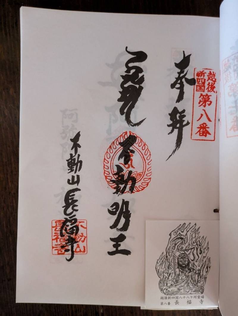 長福寺 (柏崎市),新潟県柏崎市大字善根４８７８
