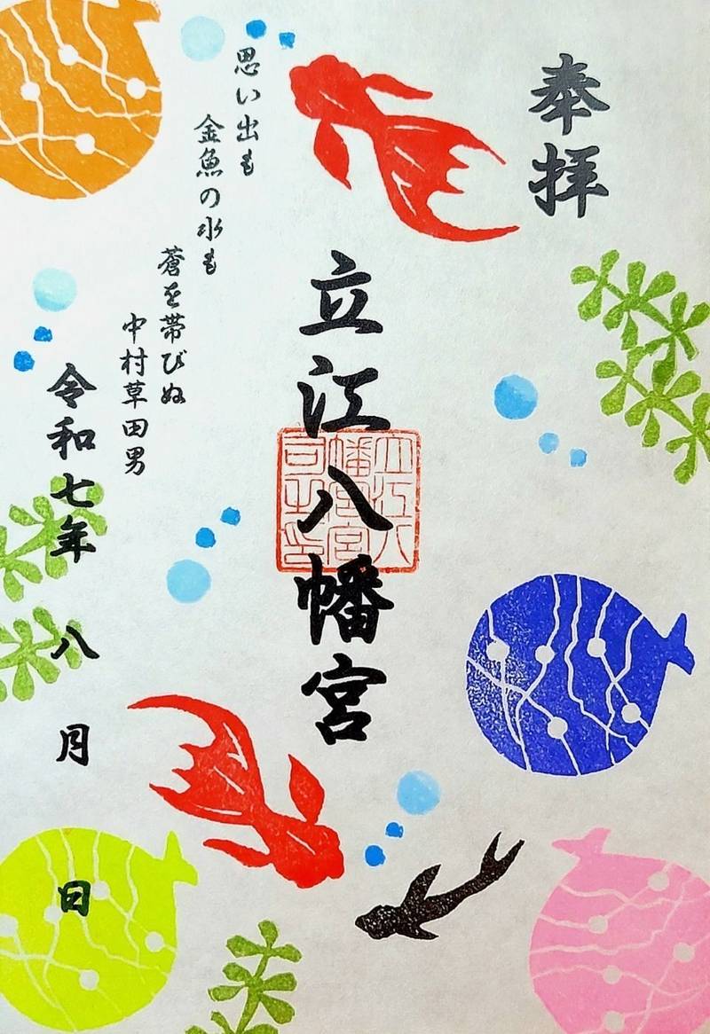 立江八幡神社,徳島県小松島市立江町青森109