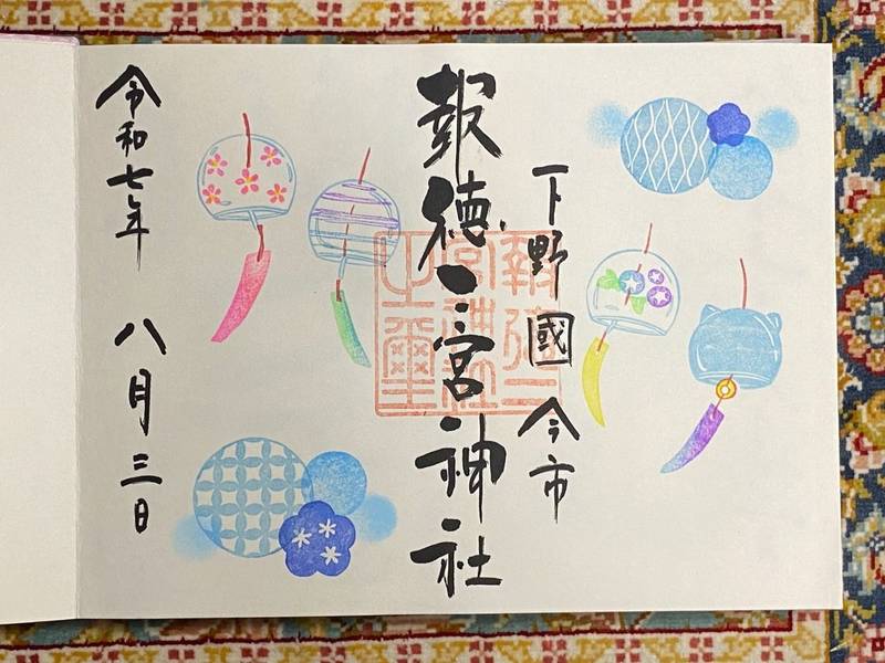 報徳二宮神社,栃木県日光市今市743