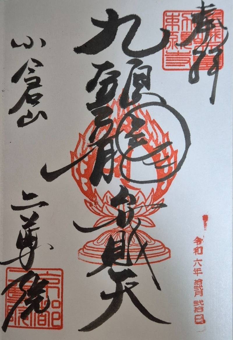 二尊院,京都府京都市右京区嵯峨二尊院門前長神町27