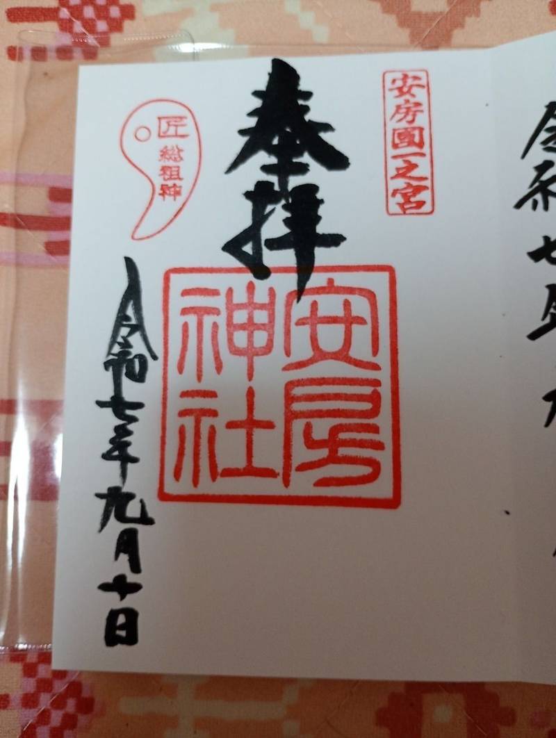 安房神社,千葉県館山市大神宮589