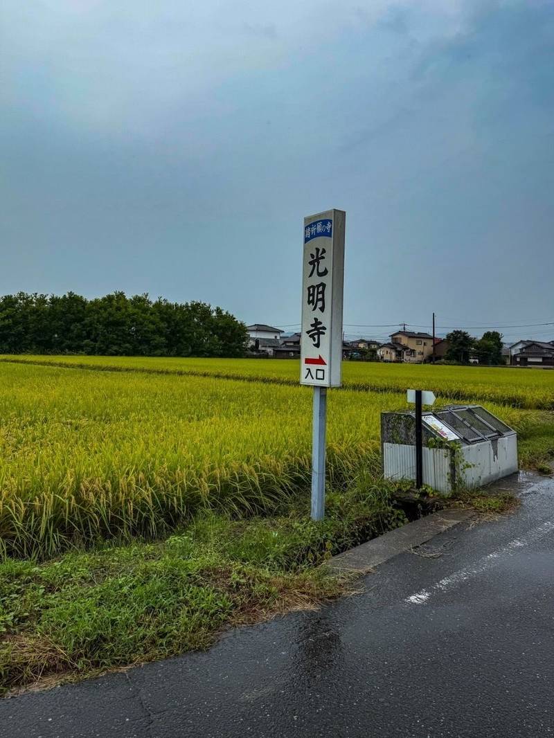光明寺,佐賀県武雄市朝日町字甘久2622