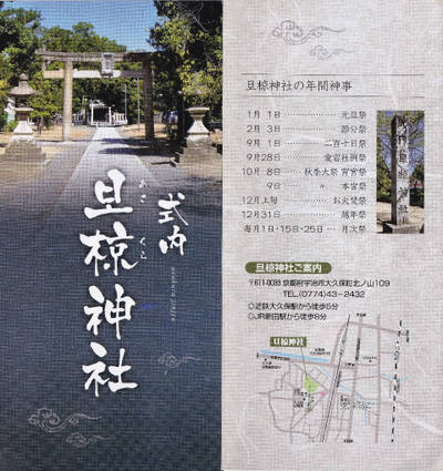 旦椋神社 宇治市/京都府 Omairi(おまいり)