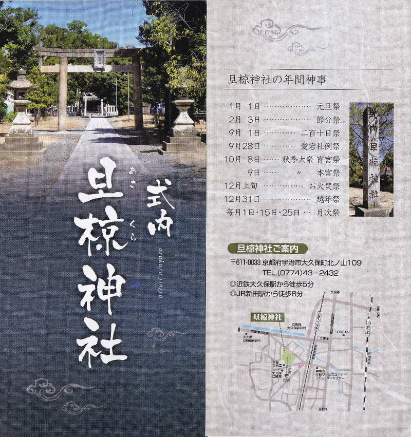 旦椋神社,京都府宇治市大久保町北の山109-1
