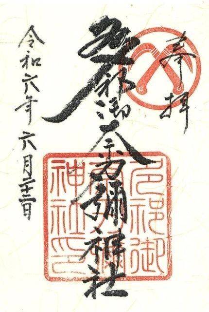 多祁御奈刀弥神社,徳島県名西郡石井町浦庄字諏訪213-1