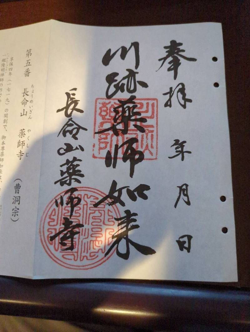 薬師寺   (川跡薬師),島根県出雲市中野町１８２