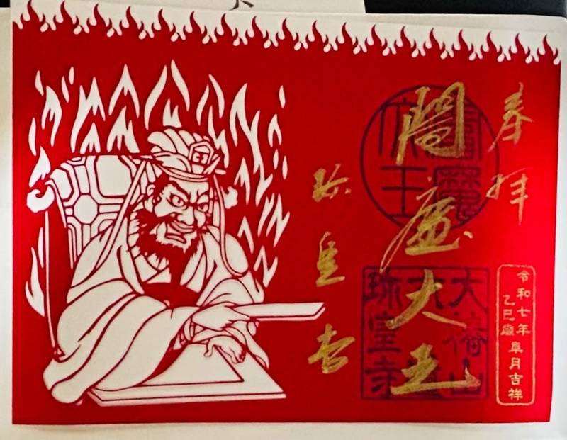 六道珍皇寺,京都府京都市東山区大和大路通四条下ル4丁目小松町595