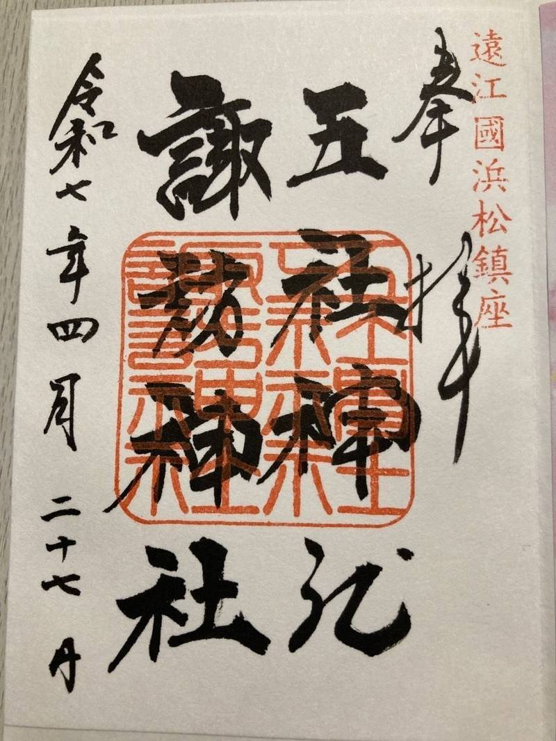 五社神社・諏訪神社,静岡県浜松市中央区利町302-5