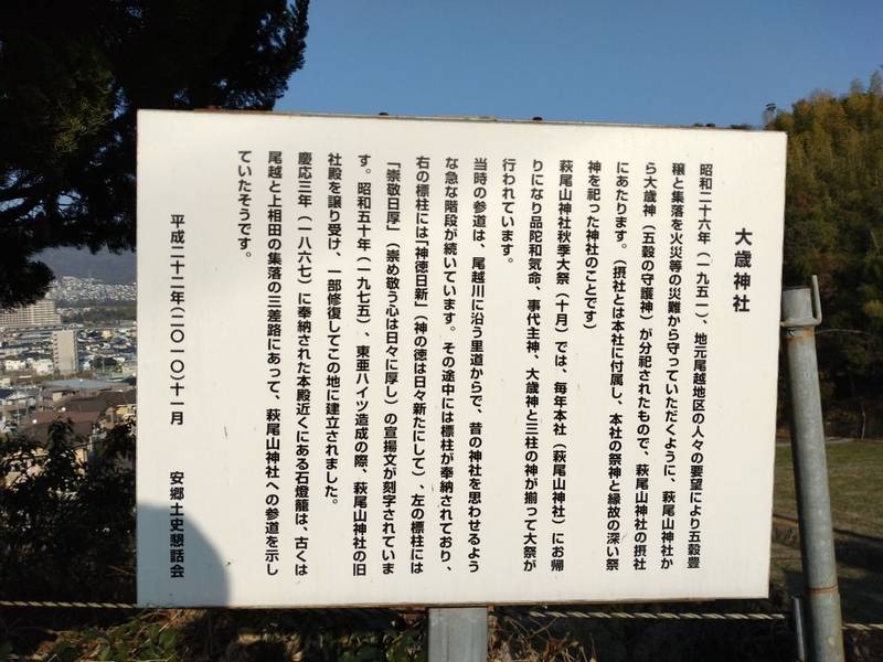 大歳神社,広島県広島市安佐南区相田６丁目１７−５９