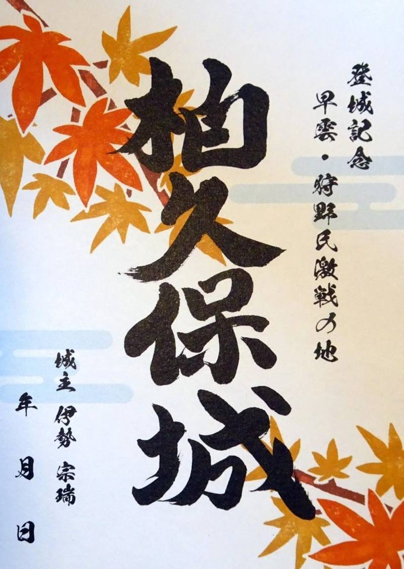 柏久保城,静岡県伊豆市柏久保