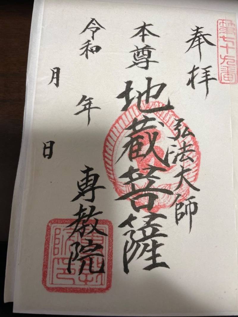 専教院,東京都文京区小日向３丁目６−１０