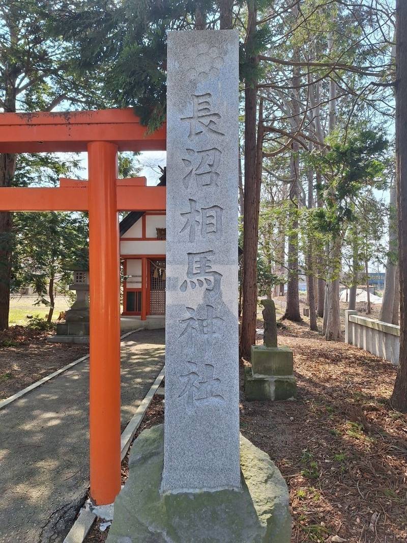 長沼相馬神社       (長沼神社境内社),北海道夕張郡長沼町宮下2丁目11-3