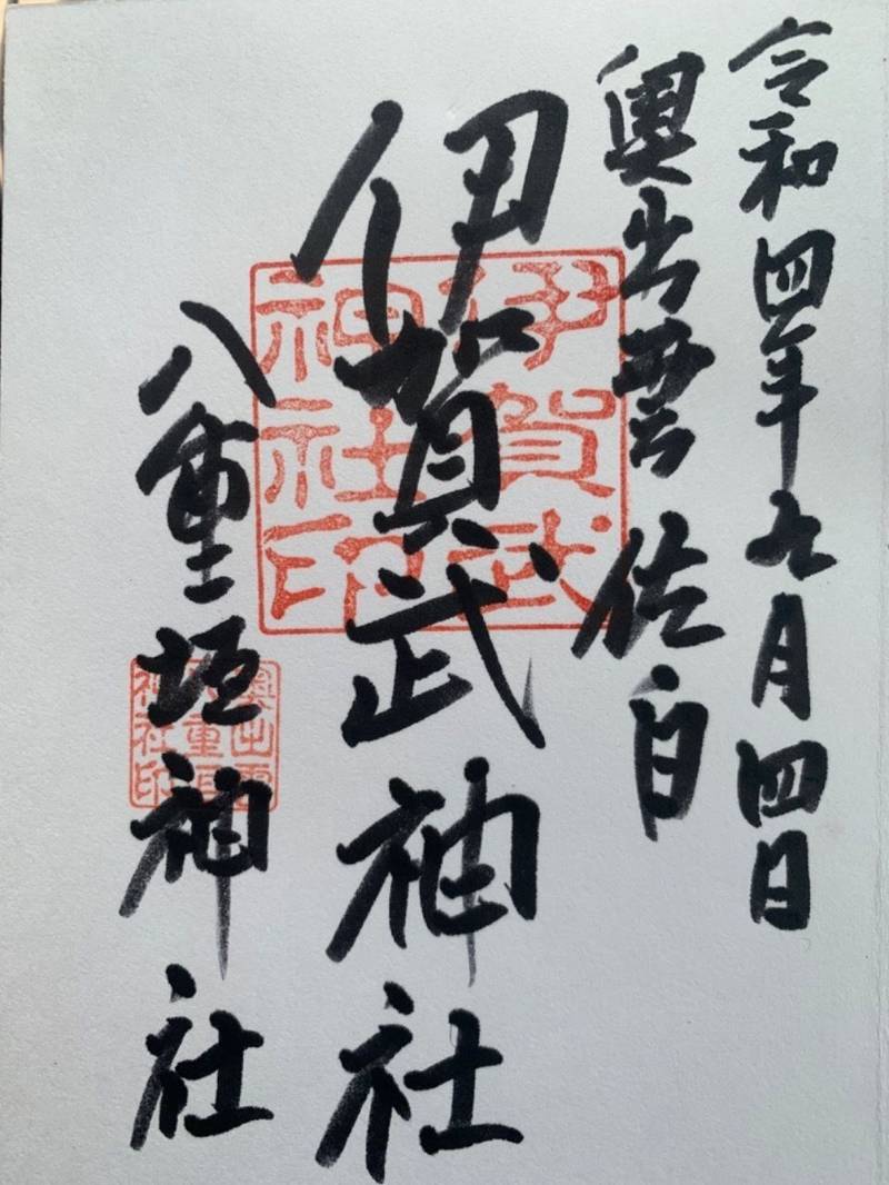 伊賀武神社,島根県仁多郡奥出雲町佐白