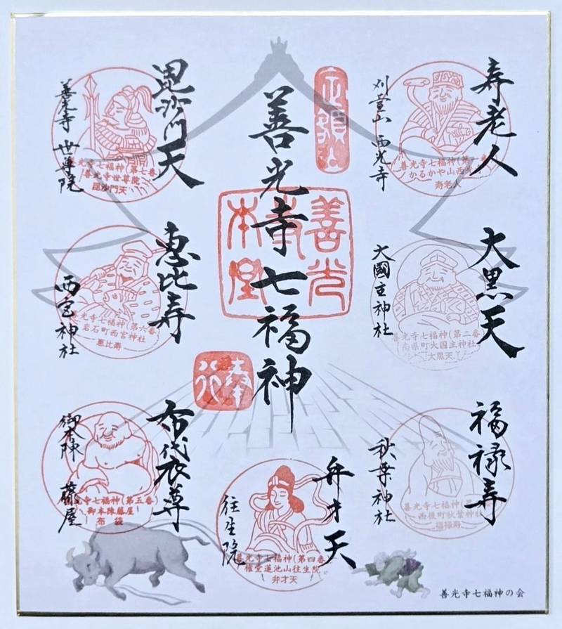 善光寺,長野県長野市元善町491