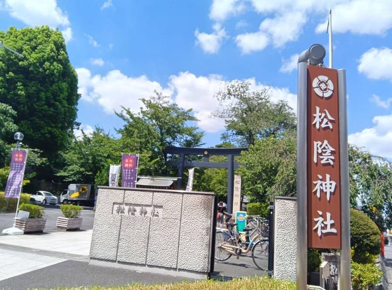 松陰神社,東京都世田谷区若林4丁目35-1