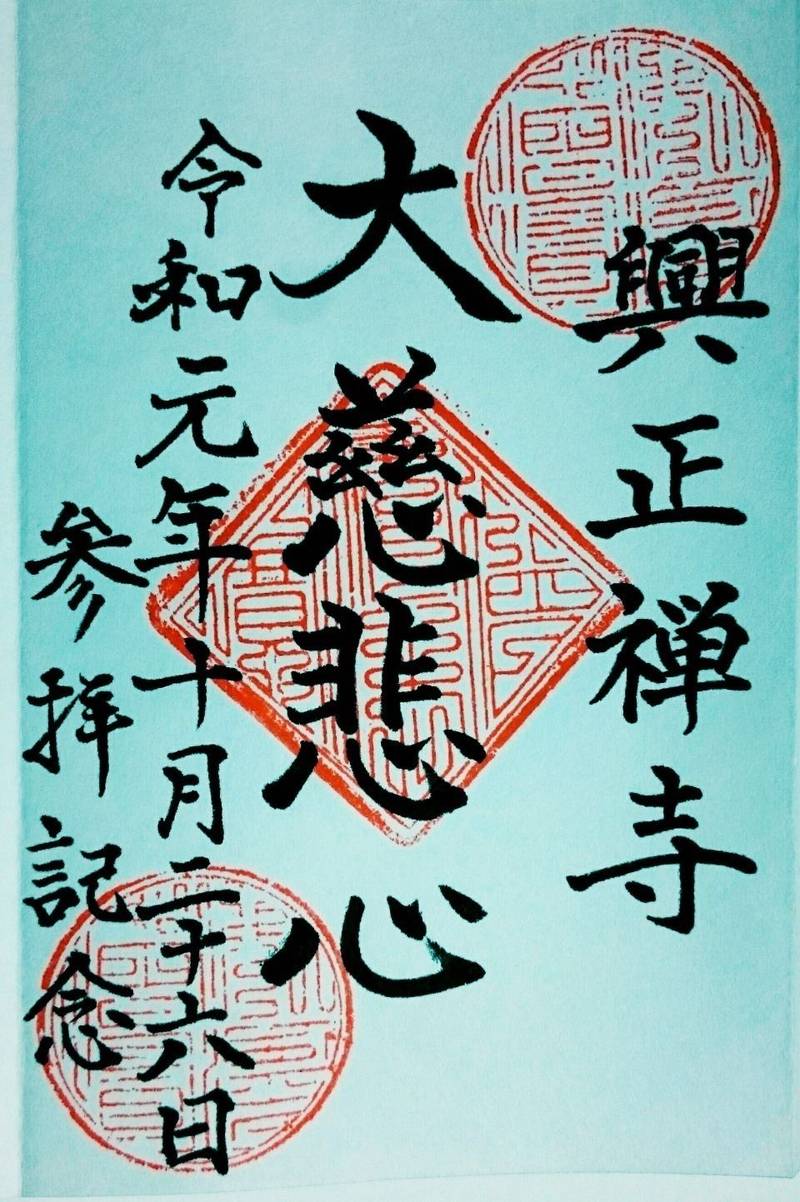 興正寺,茨城県常総市本石下１８５