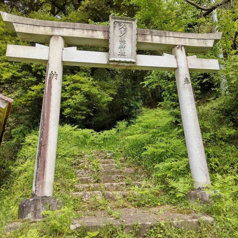 久多美神社,島根県松江市東忌部町3000-17