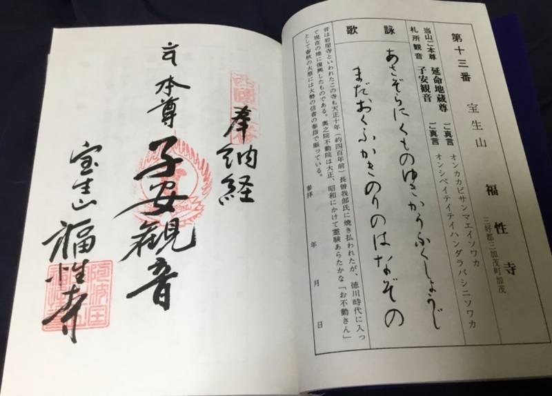 福性寺,徳島県三好郡東みよし町加茂3877