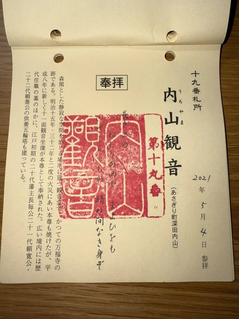 内山観音,熊本県球磨郡あさぎり町深田東