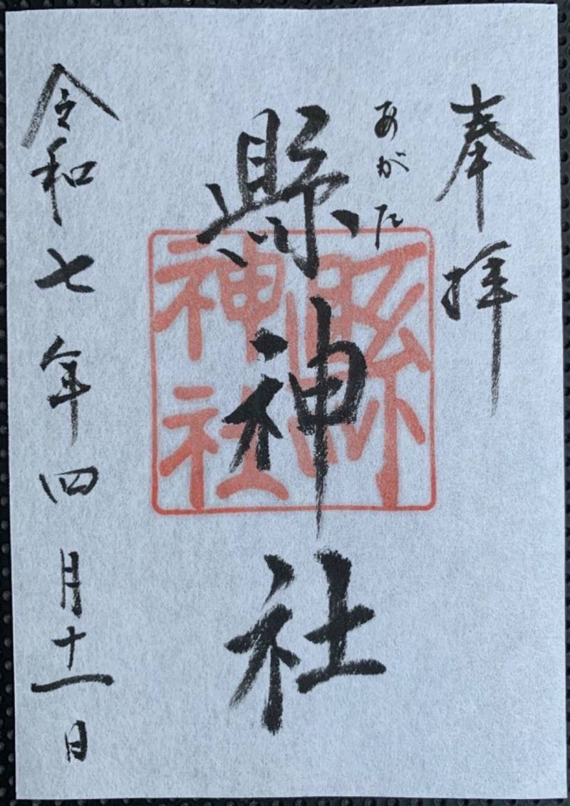 縣神社,岐阜県岐阜市県町1丁目4-1