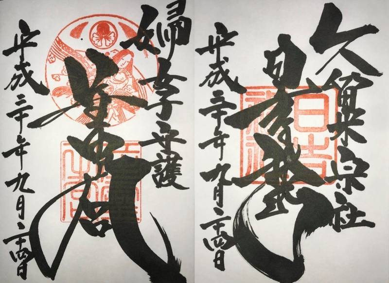 久留米宗社 日吉神社 久留米市 福岡県 の御朱印 By 巴九曜紋 Omairi おまいり