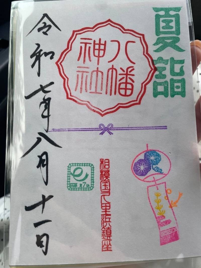 久里浜八幡神社,神奈川県横須賀市久里浜2丁目17-9