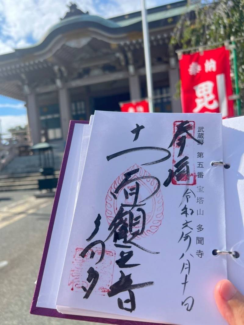 多聞寺,東京都東久留米市本町４丁目１３−１６