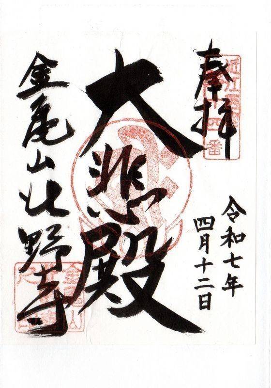 北野寺,滋賀県彦根市馬場1-3-7