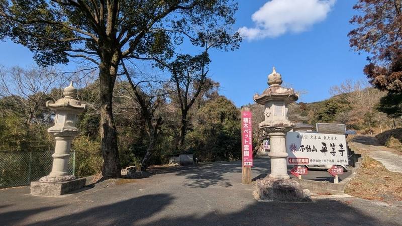 平等寺,熊本県熊本市北区植木町平原725