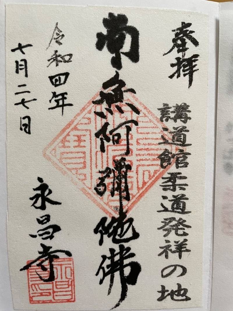 永昌寺,東京都台東区東上野5-1-2