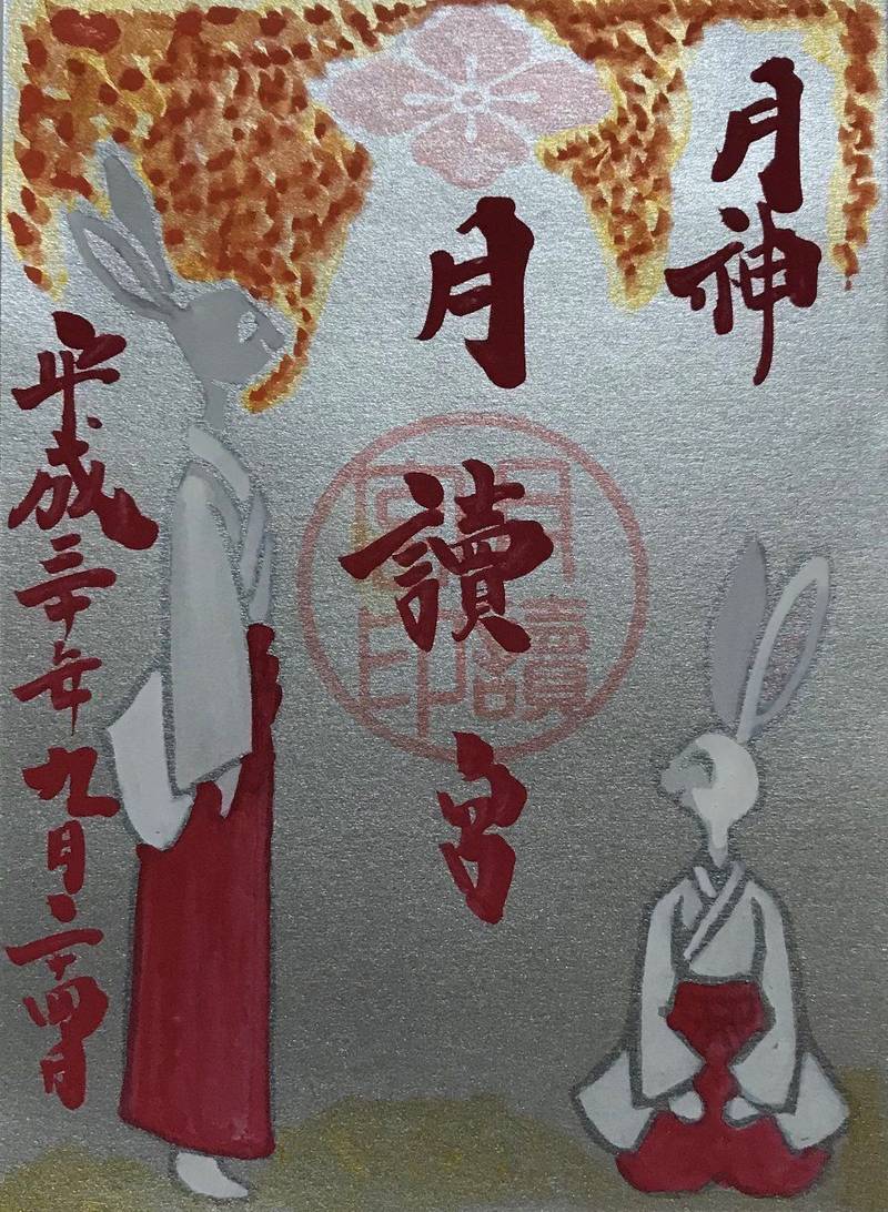 久留米宗社 日吉神社 久留米市 福岡県 の御朱印 By 巴九曜紋 Omairi おまいり