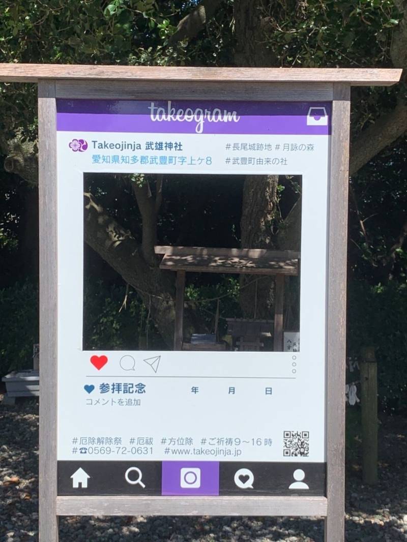 武雄神社,愛知県知多郡武豊町上ケ8
