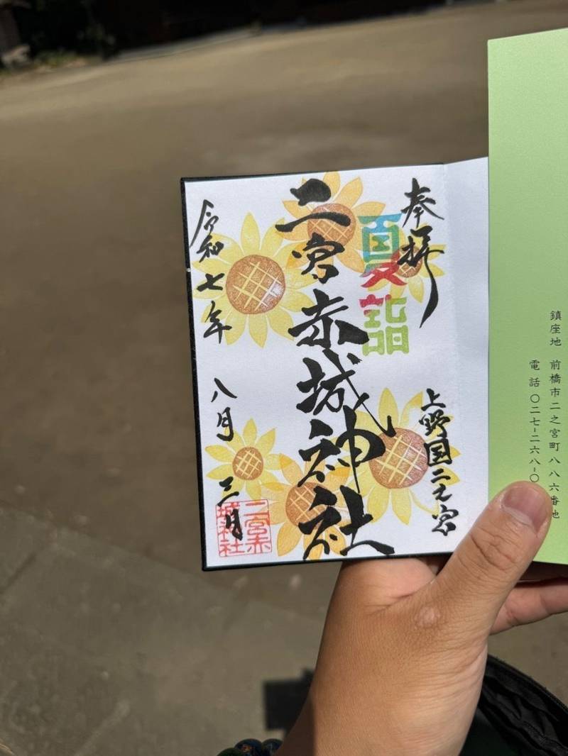 二宮赤城神社,群馬県前橋市二之宮町886