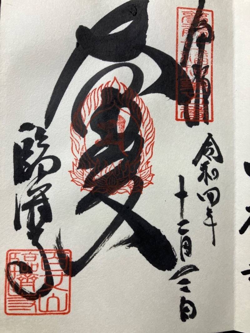 臨済寺,兵庫県姫路市夢前町新庄1468-4