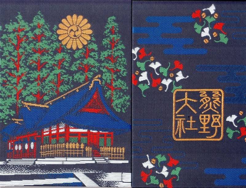 熊野神社 熊野大社 御朱印帳 南陽市 山形県 Omairi おまいり 熊野神社 熊野大社 御朱印帳 南陽市 山形県 Omairi おまいり