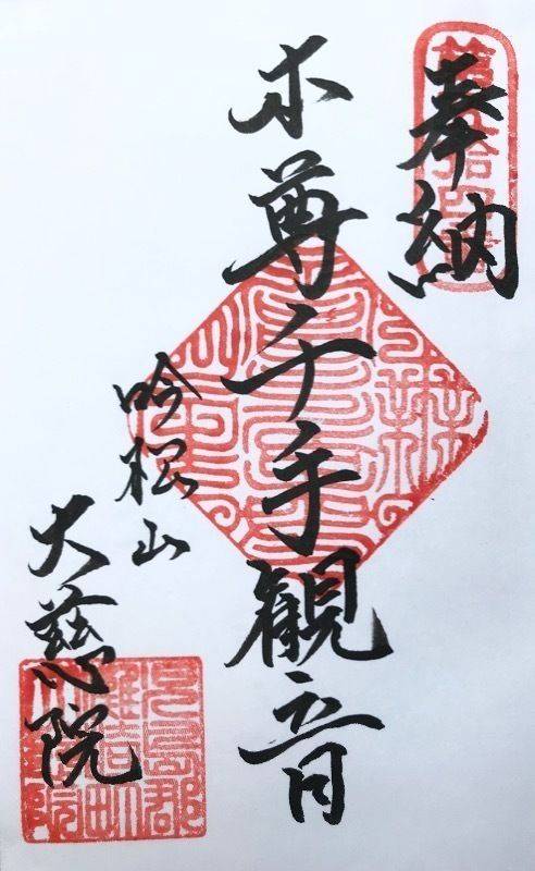 大慈院,岡山県岡山市南区灘崎町植松350