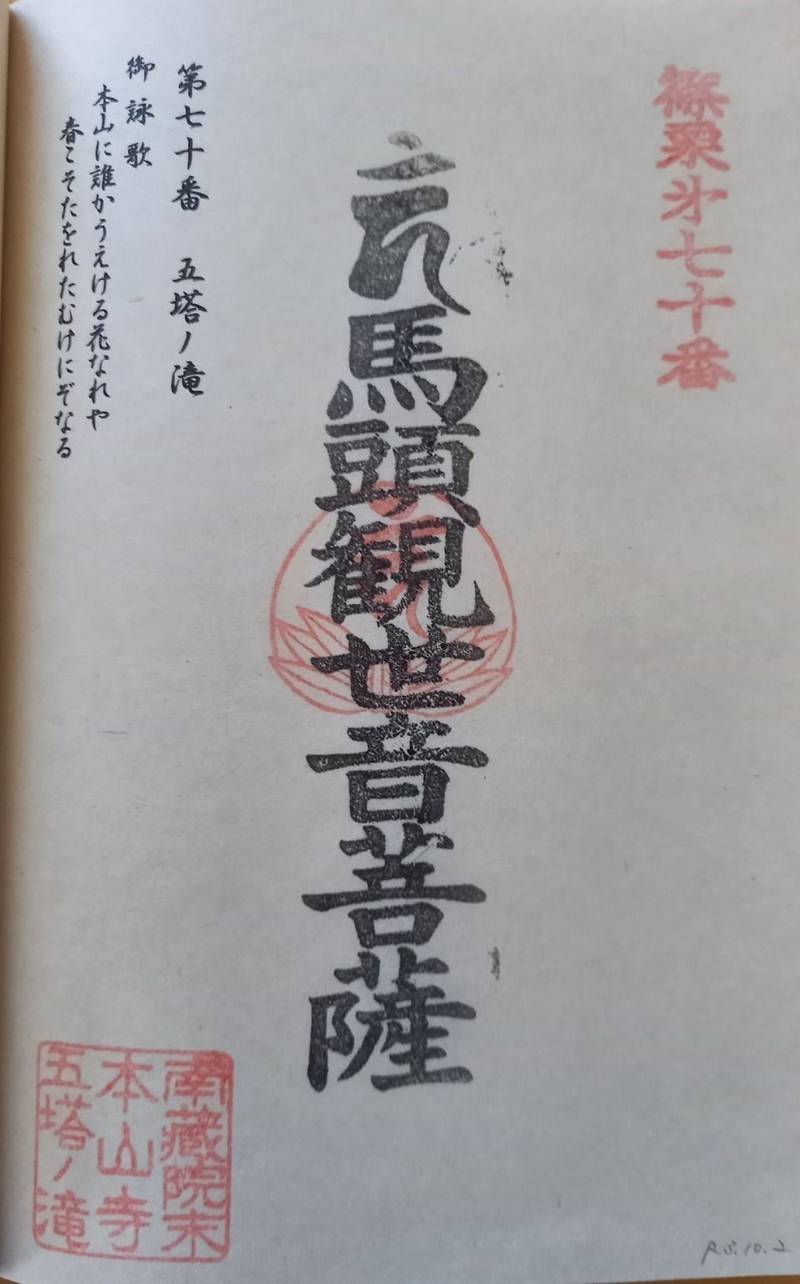 五塔の滝,福岡県糟屋郡篠栗町金出3244